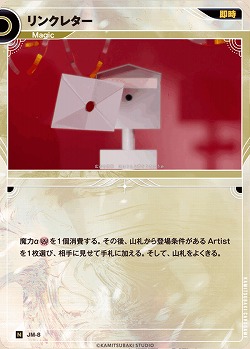 リンクレター 【KT/JM/8N】